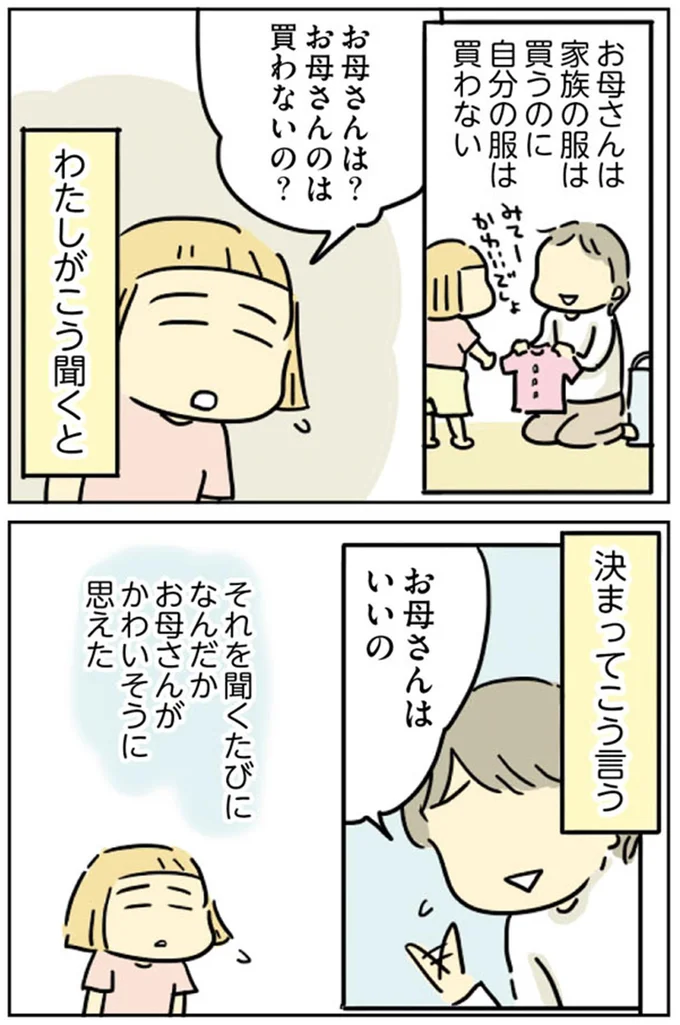 「お母さんはいいの」