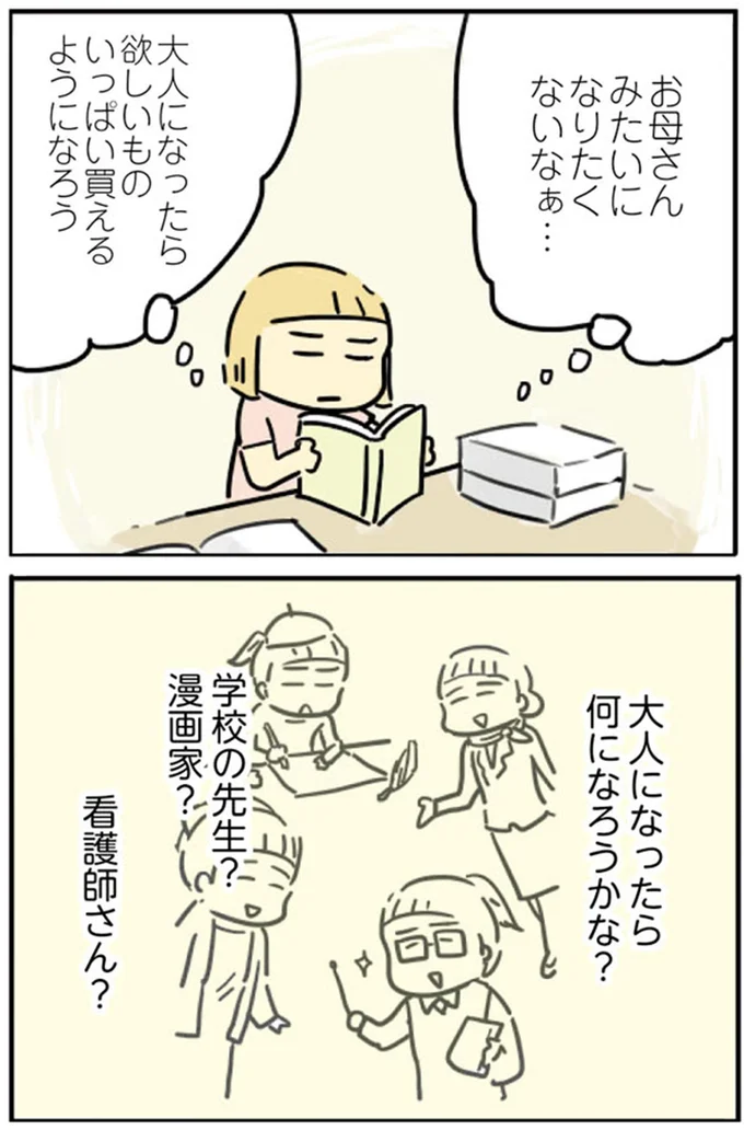 お母さんみたいになりたくないなぁ…