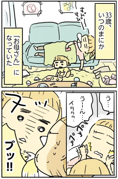 いつのまにか「お母さん」になっていた