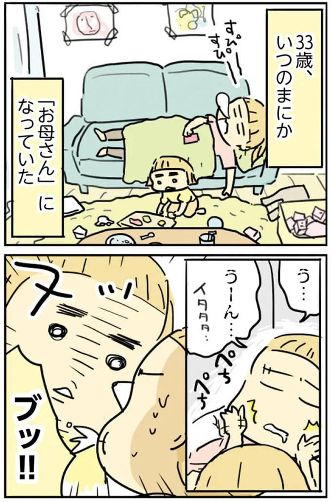 いつのまにか「お母さん」になっていた