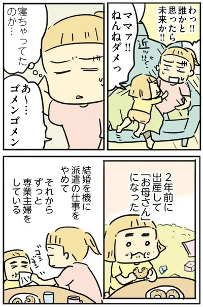 ずっと専業主婦をしている
