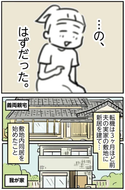 …の、はずだった