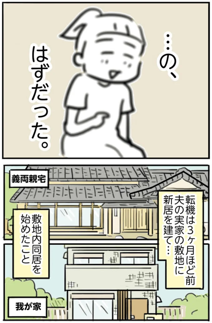 …の、はずだった