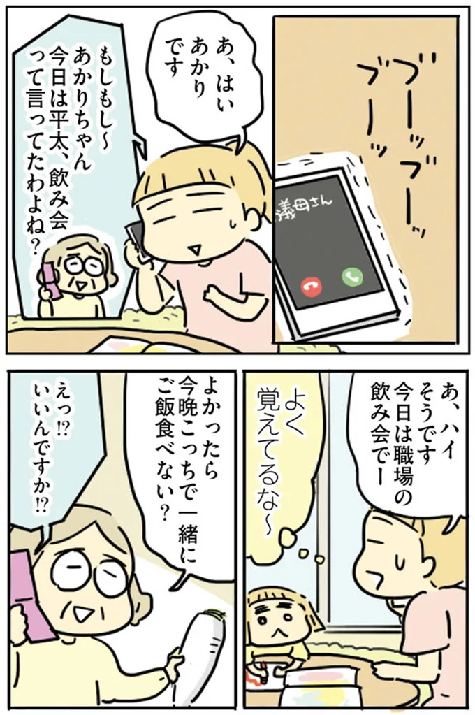 『母親だから当たり前？フツウの母親ってなんですか』より