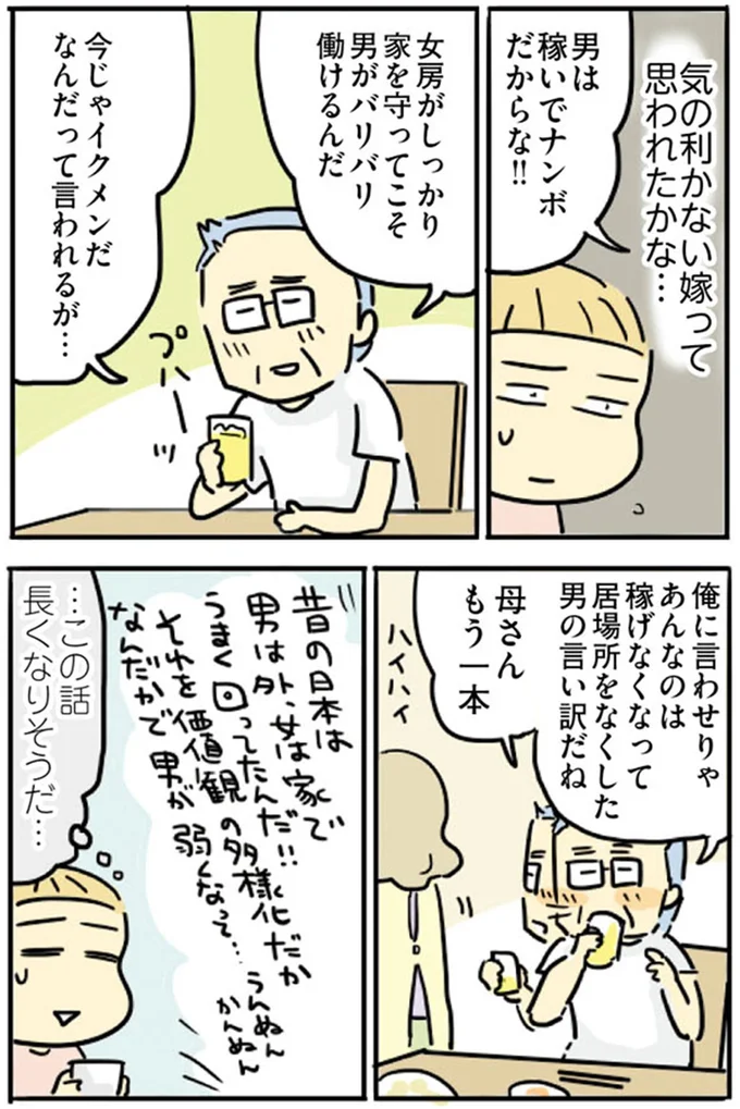 『母親だから当たり前？フツウの母親ってなんですか』より