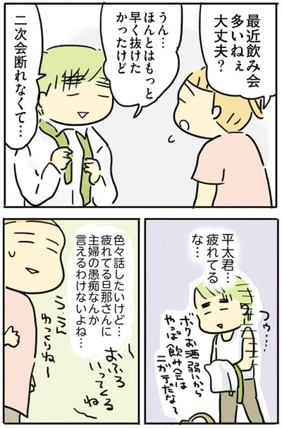 『母親だから当たり前？フツウの母親ってなんですか』より