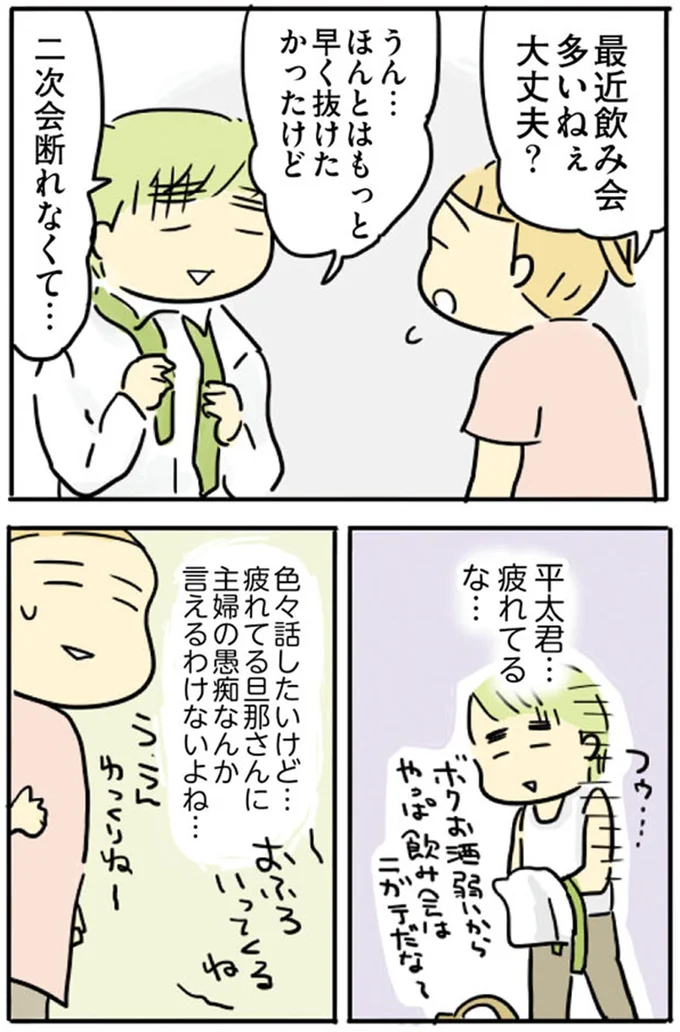 『母親だから当たり前？フツウの母親ってなんですか』より