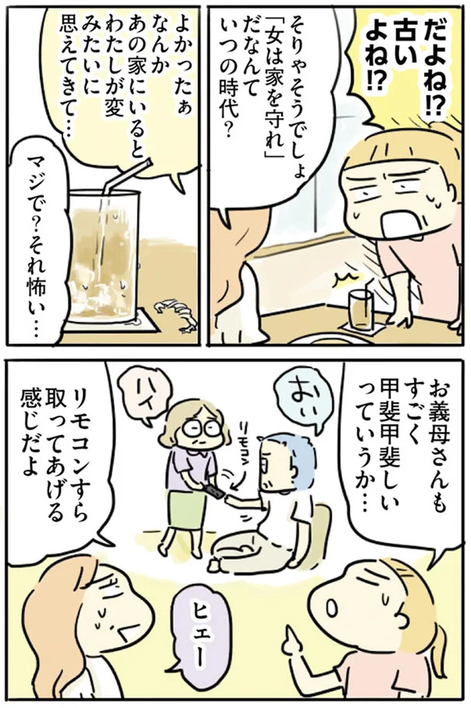 『母親だから当たり前？フツウの母親ってなんですか』より