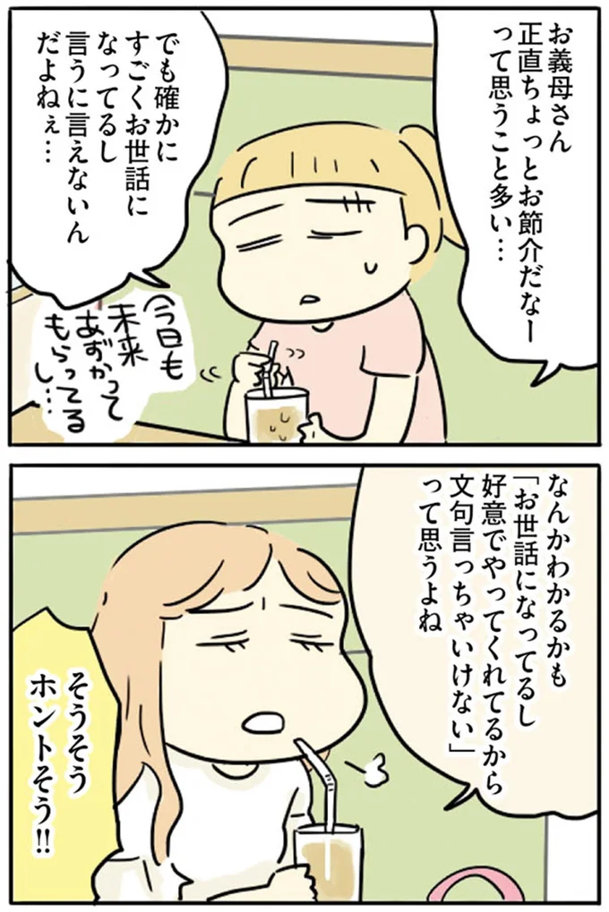 『母親だから当たり前？フツウの母親ってなんですか』より
