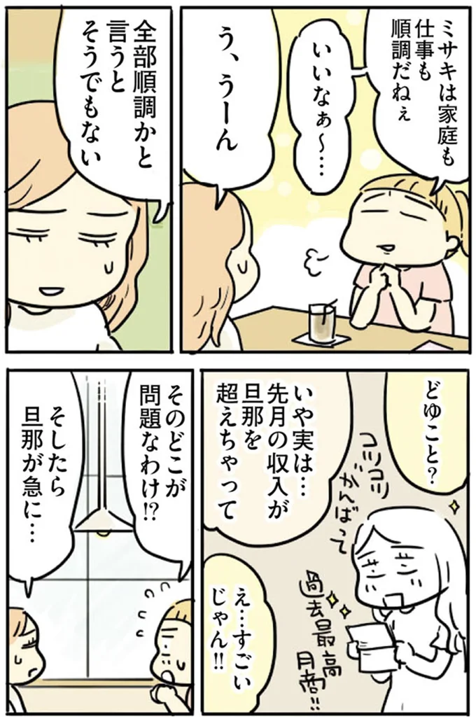 『母親だから当たり前？フツウの母親ってなんですか』より