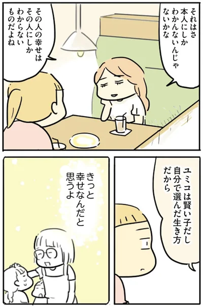 『母親だから当たり前？フツウの母親ってなんですか』より