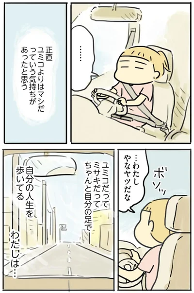 『母親だから当たり前？フツウの母親ってなんですか』より
