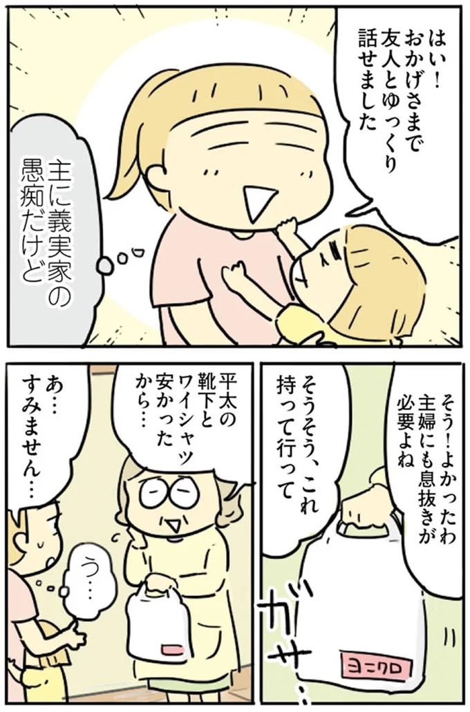 『母親だから当たり前？フツウの母親ってなんですか』より