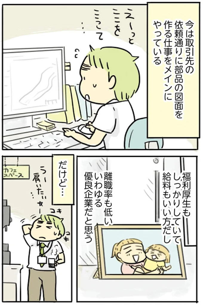 『母親だから当たり前？フツウの母親ってなんですか』より