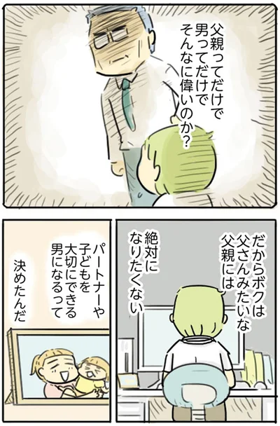 『母親だから当たり前？フツウの母親ってなんですか』より