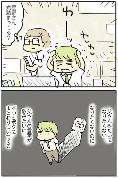 『母親だから当たり前？フツウの母親ってなんですか』より