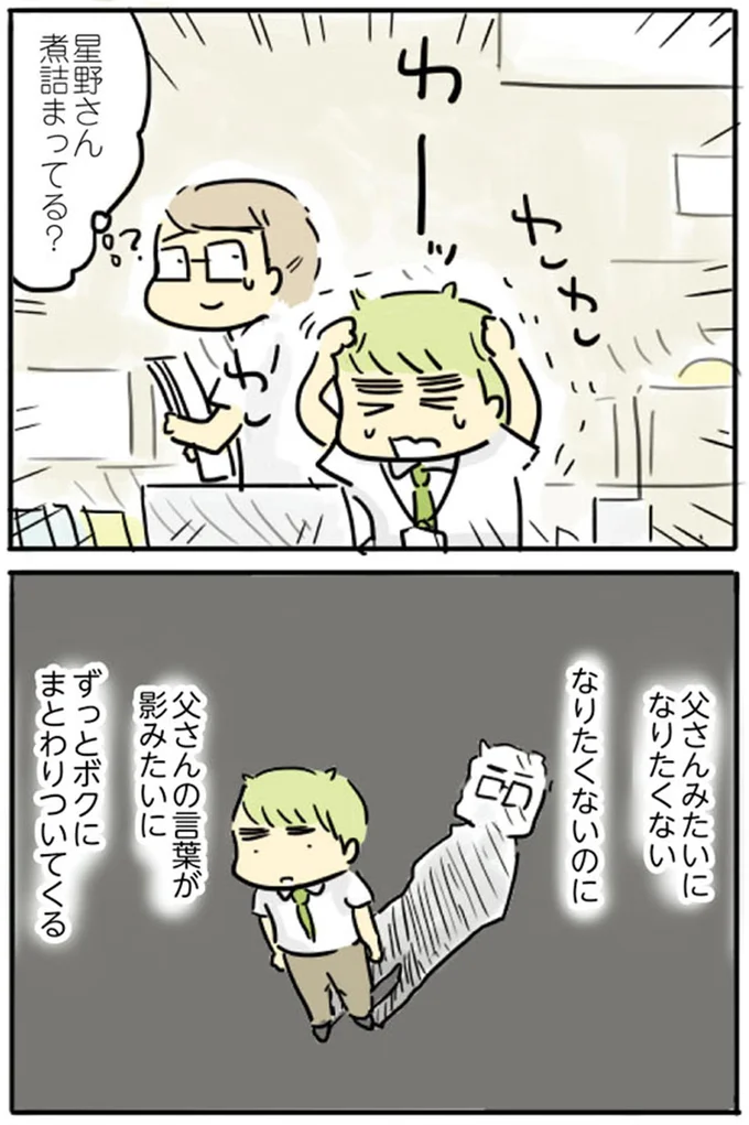 『母親だから当たり前？フツウの母親ってなんですか』より