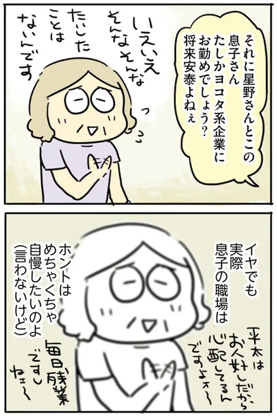 『母親だから当たり前？フツウの母親ってなんですか』より