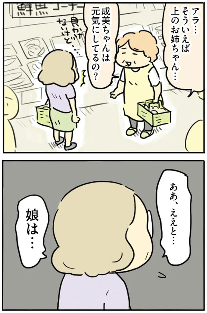 『母親だから当たり前？フツウの母親ってなんですか』より