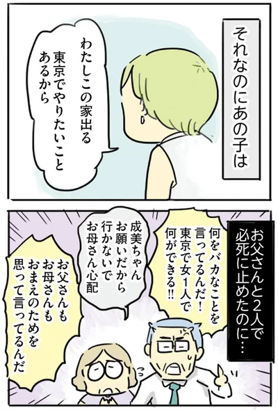 『母親だから当たり前？フツウの母親ってなんですか』より