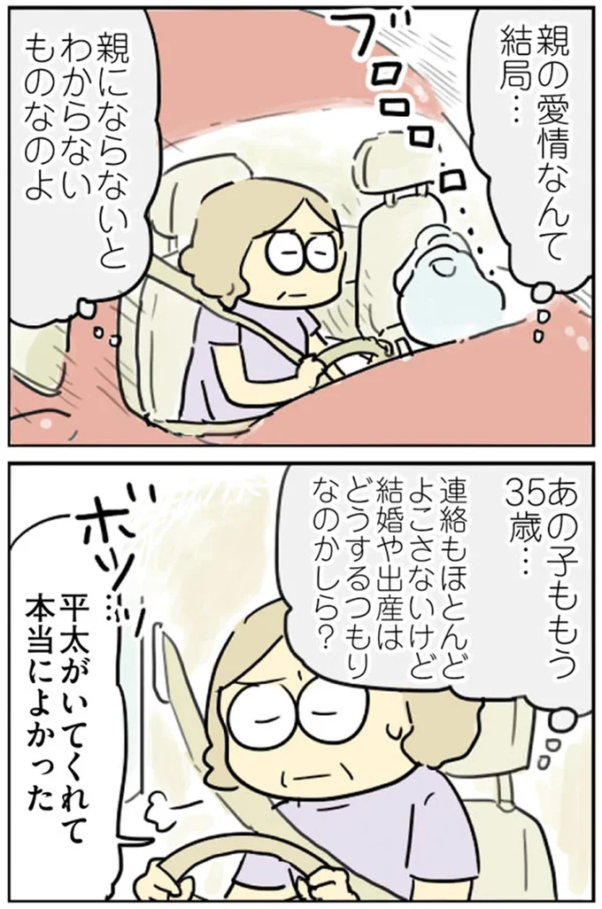 『母親だから当たり前？フツウの母親ってなんですか』より