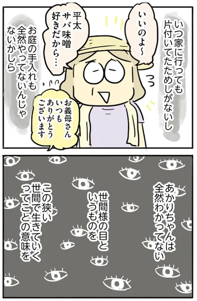 『母親だから当たり前？フツウの母親ってなんですか』より