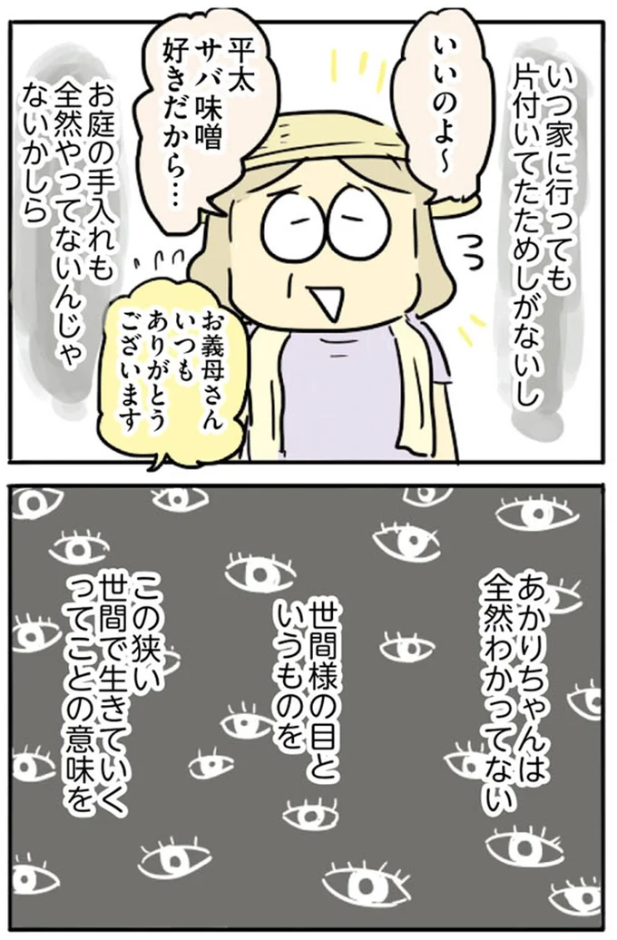 『母親だから当たり前？フツウの母親ってなんですか』より