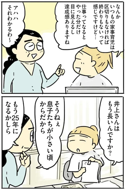 『母親だから当たり前？フツウの母親ってなんですか』より
