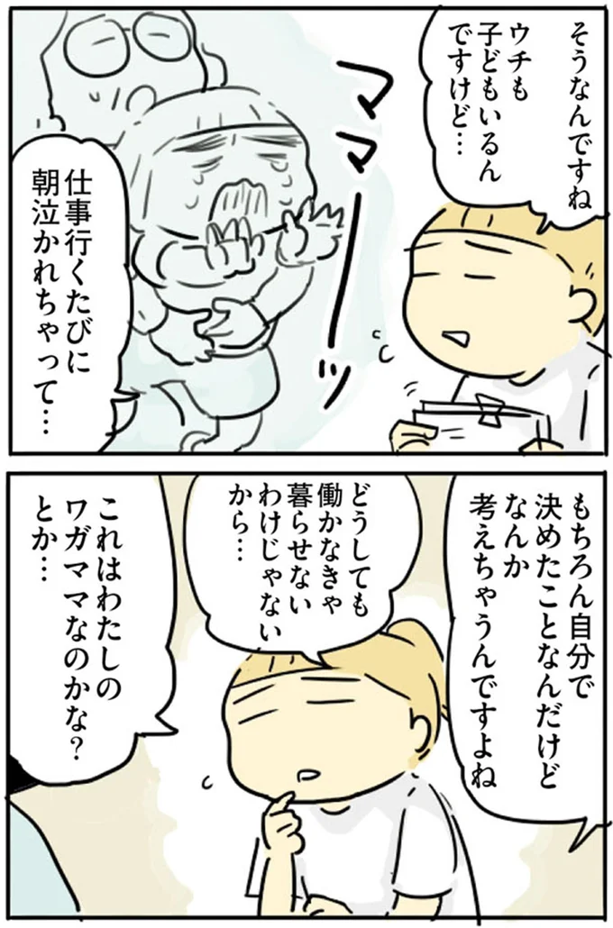『母親だから当たり前？フツウの母親ってなんですか』より