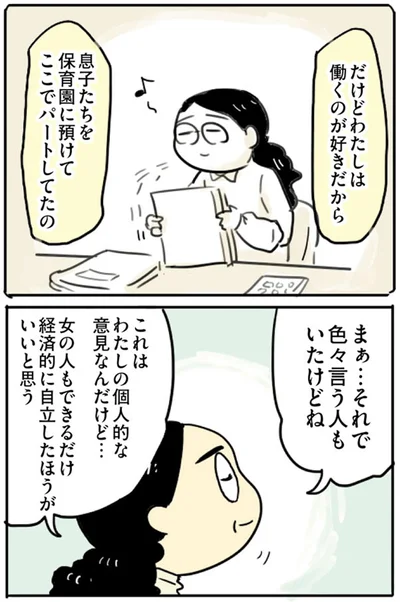 『母親だから当たり前？フツウの母親ってなんですか』より