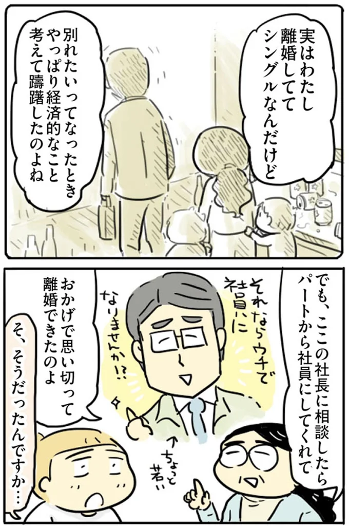 『母親だから当たり前？フツウの母親ってなんですか』より