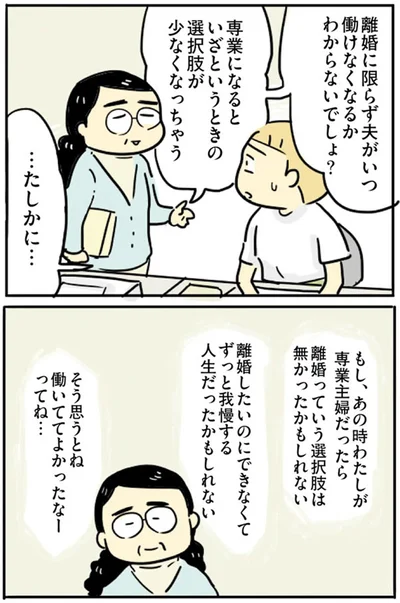 『母親だから当たり前？フツウの母親ってなんですか』より