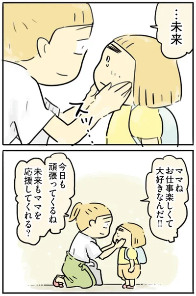 『母親だから当たり前？フツウの母親ってなんですか』より