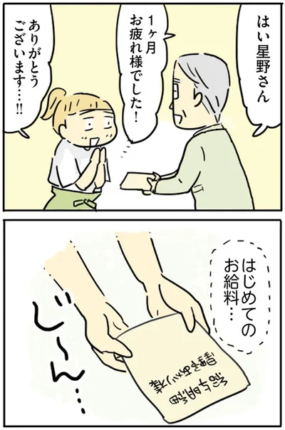 『母親だから当たり前？フツウの母親ってなんですか』より