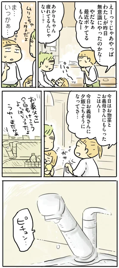 『母親だから当たり前？フツウの母親ってなんですか』より