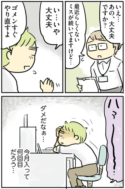 『母親だから当たり前？フツウの母親ってなんですか』より