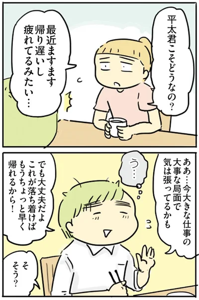 『母親だから当たり前？フツウの母親ってなんですか』より