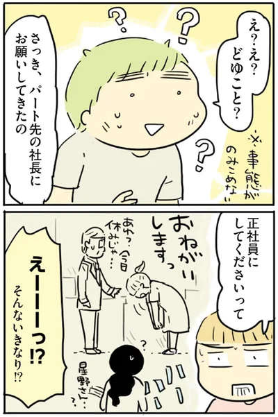 『母親だから当たり前？フツウの母親ってなんですか』より