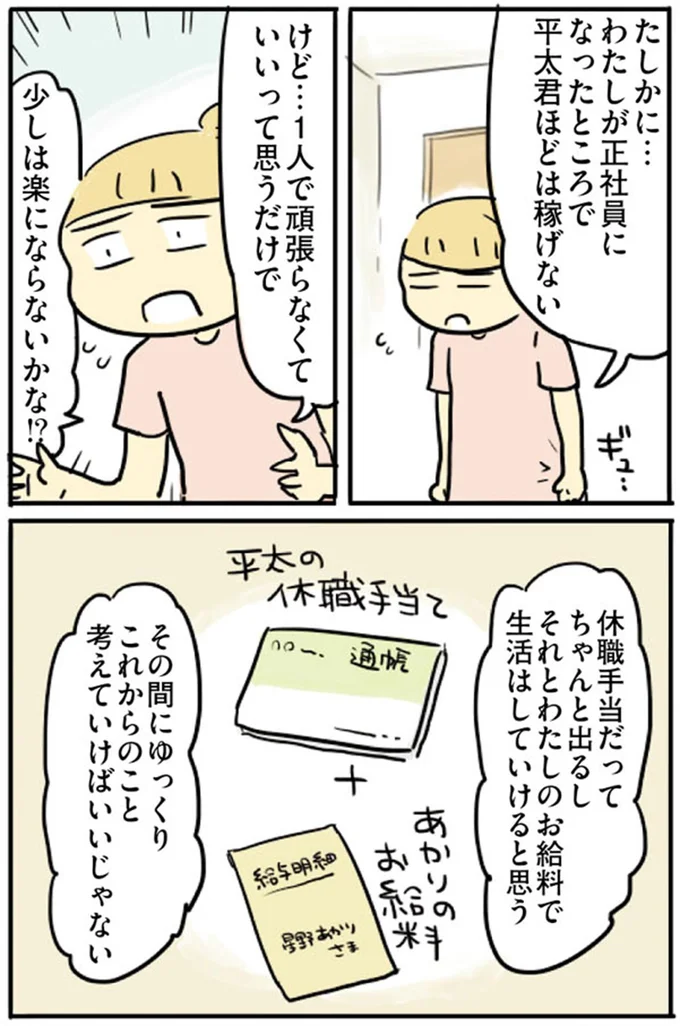 『母親だから当たり前？フツウの母親ってなんですか』より
