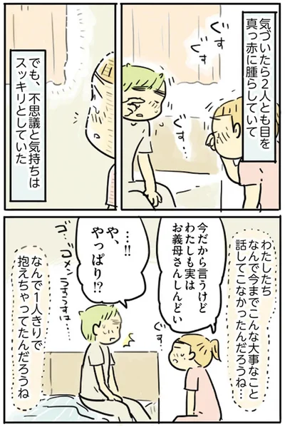 『母親だから当たり前？フツウの母親ってなんですか』より