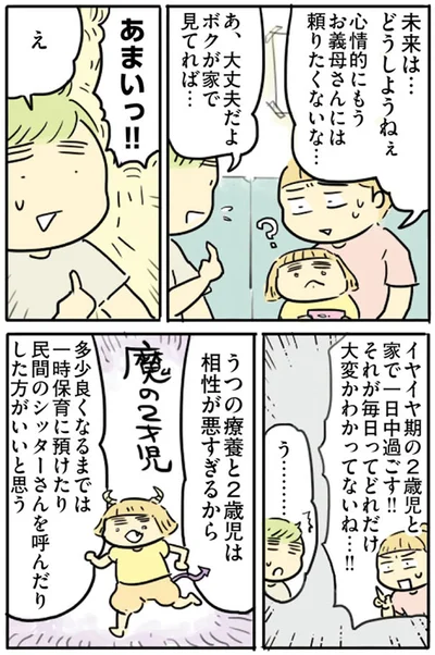 『母親だから当たり前？フツウの母親ってなんですか』より