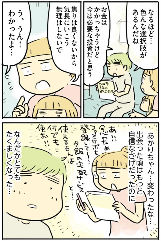 『母親だから当たり前？フツウの母親ってなんですか』より