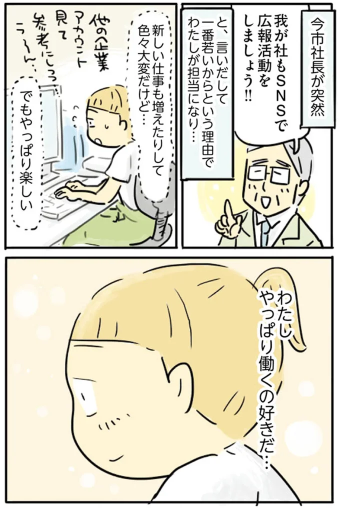 『母親だから当たり前？フツウの母親ってなんですか』より