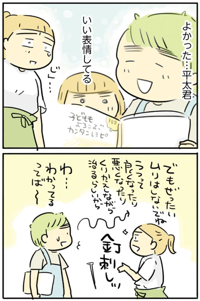 『母親だから当たり前？フツウの母親ってなんですか』より