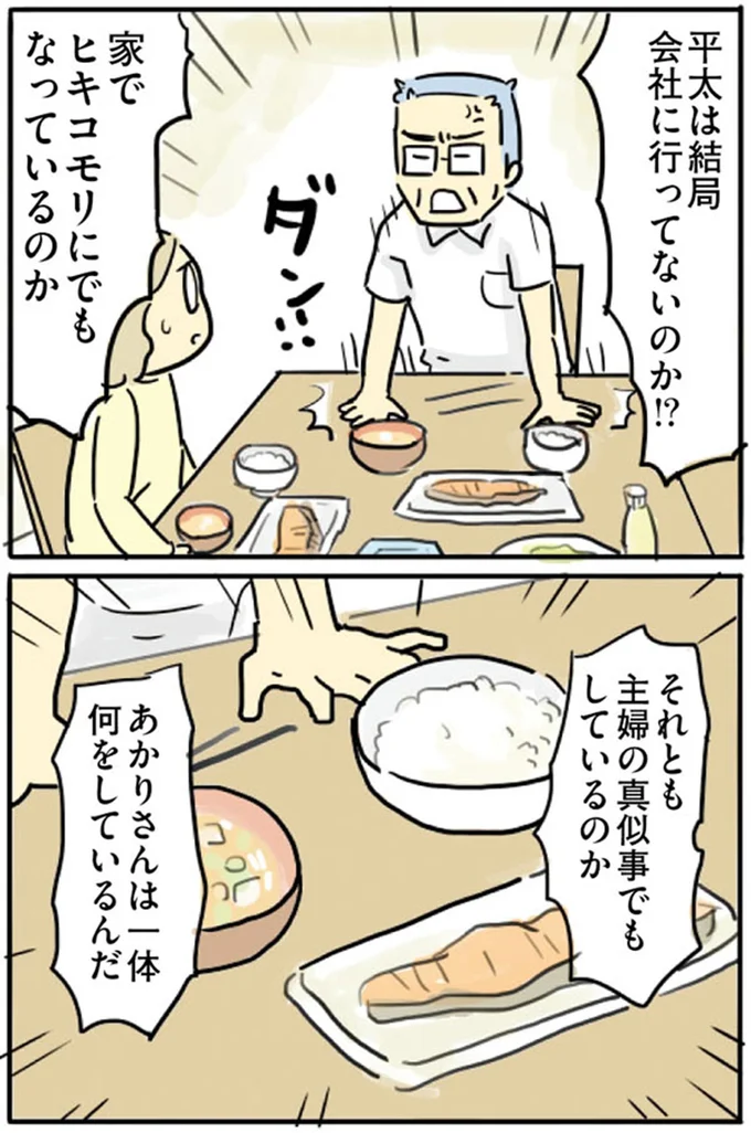 『母親だから当たり前？フツウの母親ってなんですか』より