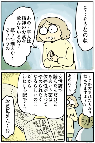 『母親だから当たり前？フツウの母親ってなんですか』より