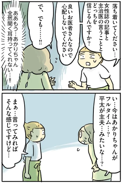 『母親だから当たり前？フツウの母親ってなんですか』より