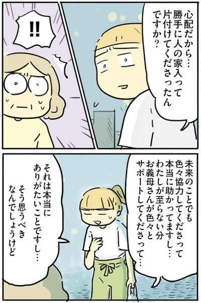 『母親だから当たり前？フツウの母親ってなんですか』より