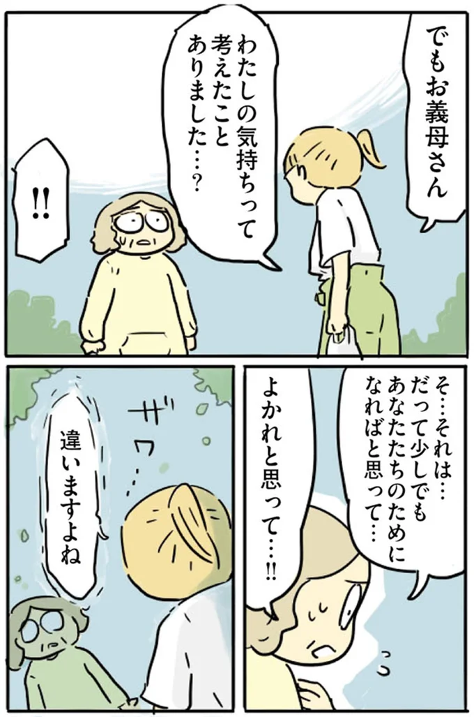 『母親だから当たり前？フツウの母親ってなんですか』より