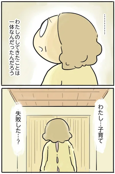 『母親だから当たり前？フツウの母親ってなんですか』より